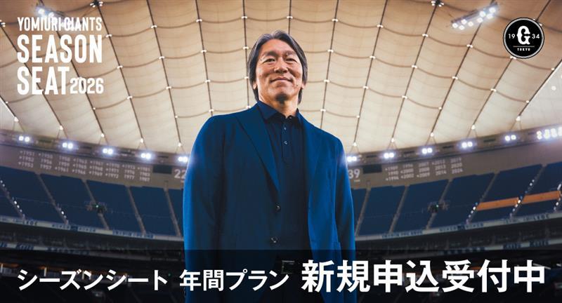 読売ジャイアンツ（巨人軍）公式サイト