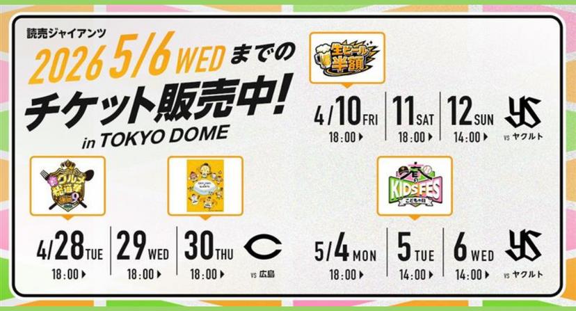 読売ジャイアンツ（巨人軍）公式サイト