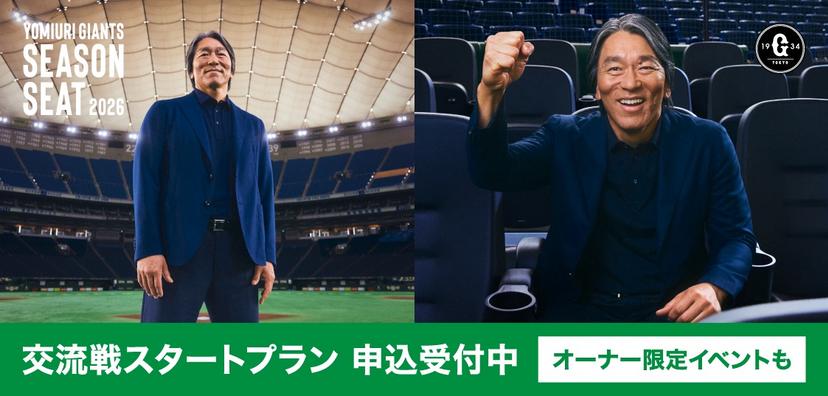 読売ジャイアンツ（巨人軍）公式サイト