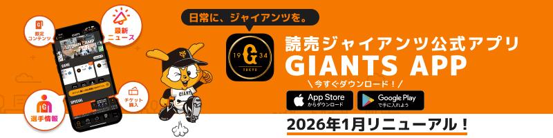 背番号変遷_100〜 | 読売ジャイアンツ（巨人軍）公式サイト