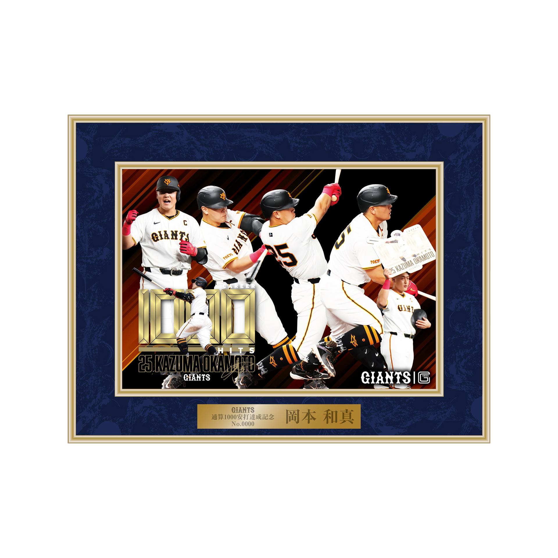 岡本和真 フォトフレーム 通算200本塁打記念 岡本和真選手の「通算200本塁打」記念グッズ第2弾を発売 | 読売