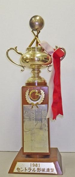 原監督の1981年当時のユニホーム、優勝トロフィーなどを展示