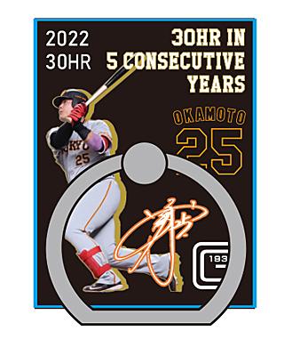 岡本和真選手「5年連続30本塁打記念」グッズを発売 | 読売ジャイアンツ