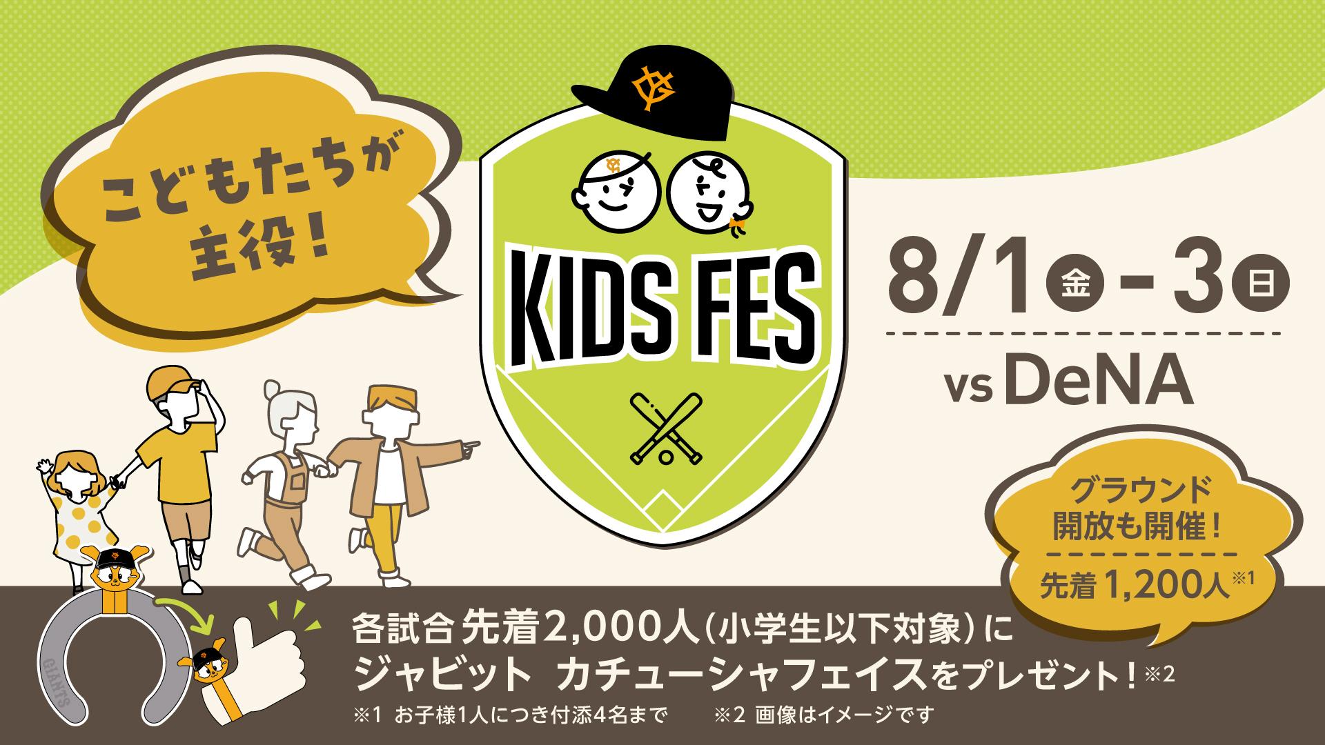 小学生以下にオリジナルグッズ・グラウンド体験 8月1～3日 DeNA