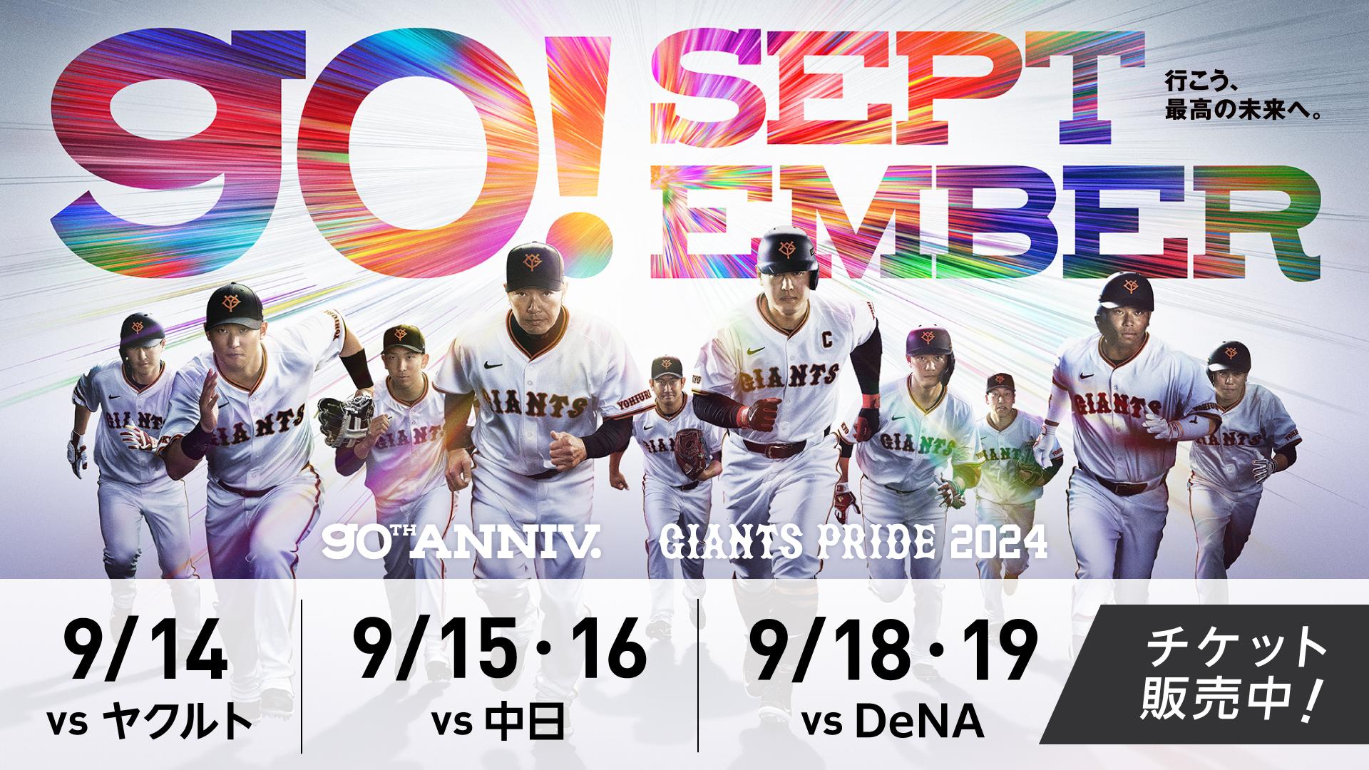 読売巨人軍激励会菅野サイン色紙、ティファニーグラス、GIANTS雑誌