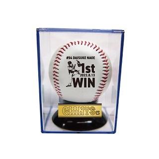 直江大輔投手「初勝利」記念グッズを発売 | 読売ジャイアンツ（巨人軍