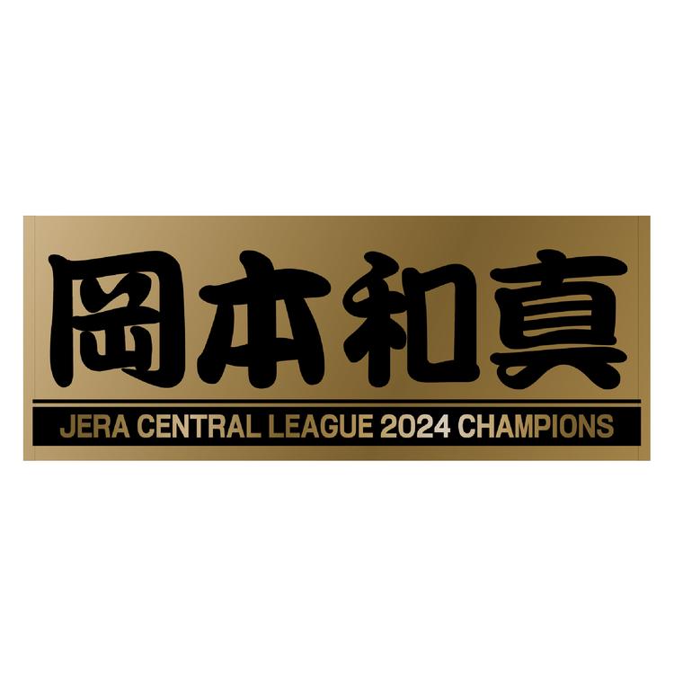 2025年最新】ジャイアンツ 優勝記念 メダルの人気アイテム