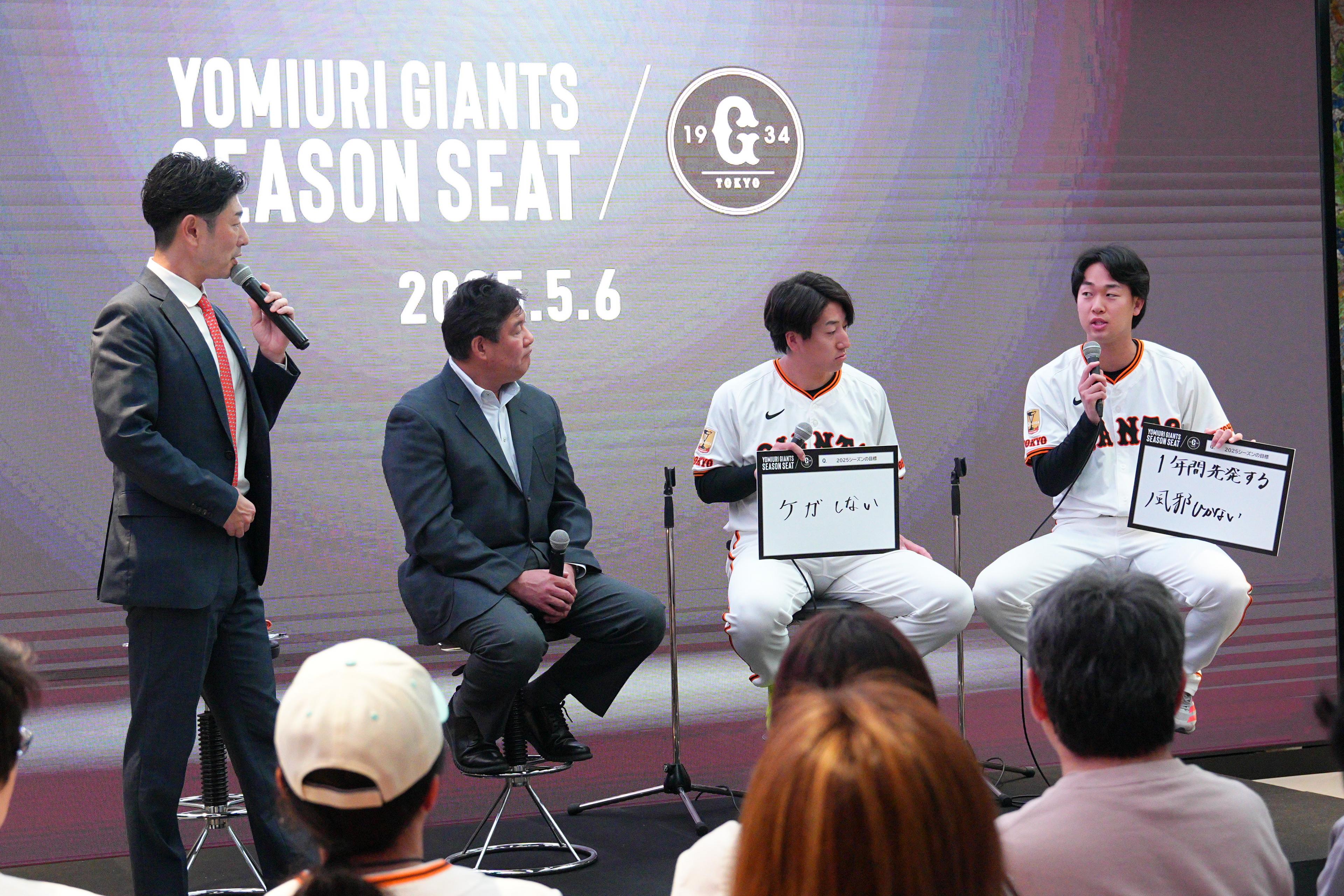 山﨑投手・大勢投手が登場 シーズンシートオーナー「選手交流会」を