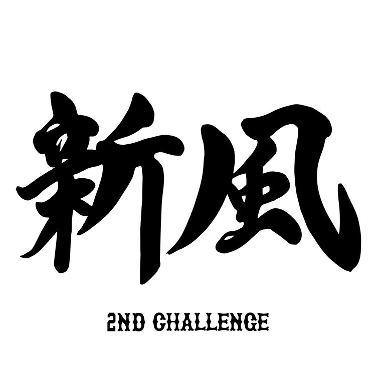 2025年のチームスローガンは「新風～2ND CHALLENGE～」 | 読売 