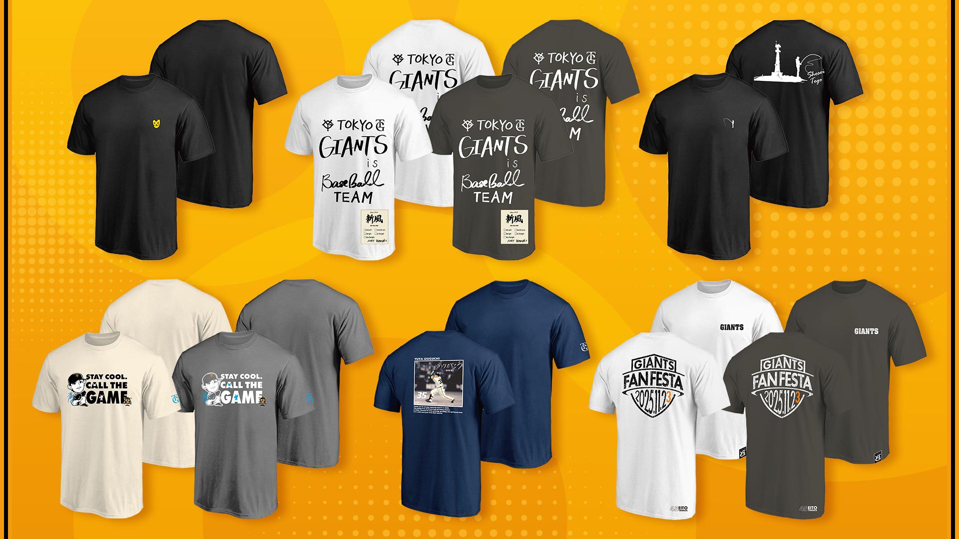 ジャイアンツ　記念品　風呂敷？ 選手プロデュースTシャツを発売 | 読売ジャイアンツ（巨人軍）公式サイト