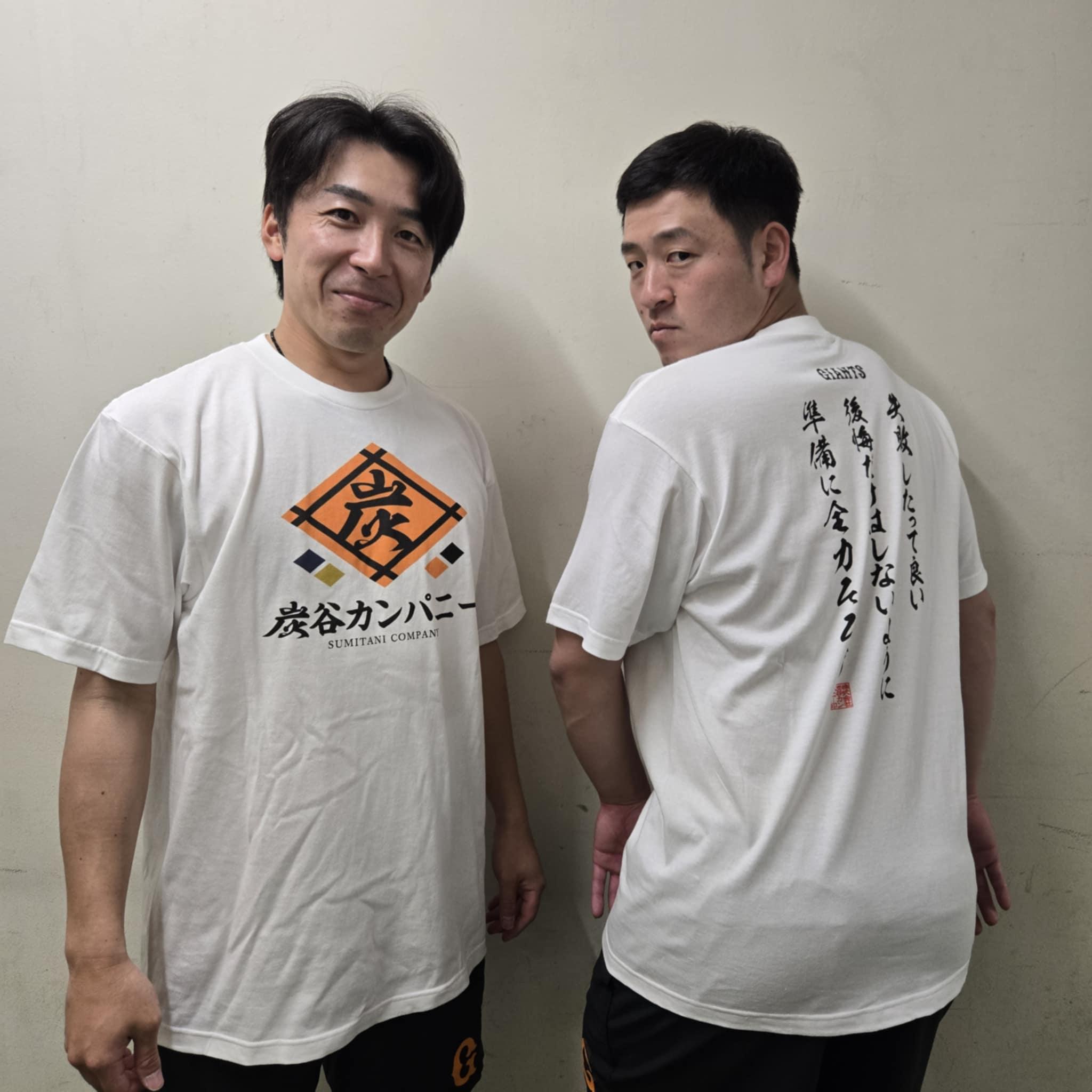 炭谷カンパニー」東京支社グッズを販売 | 読売ジャイアンツ（巨人軍