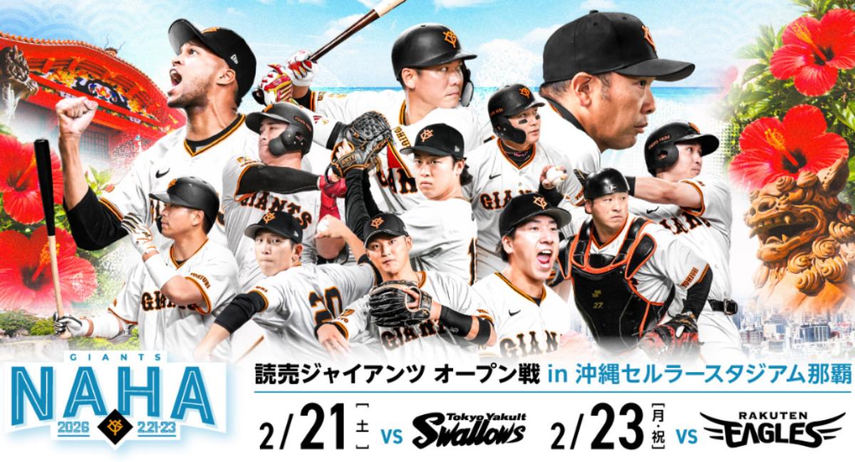 読売ジャイアンツ（巨人軍）公式サイト