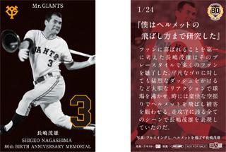長嶋終身名誉監督傘寿記念第一弾 特製ベースボールカード
