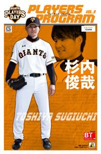 プレーヤーズ・デー 実施概要が決定 | 読売ジャイアンツ（巨人軍