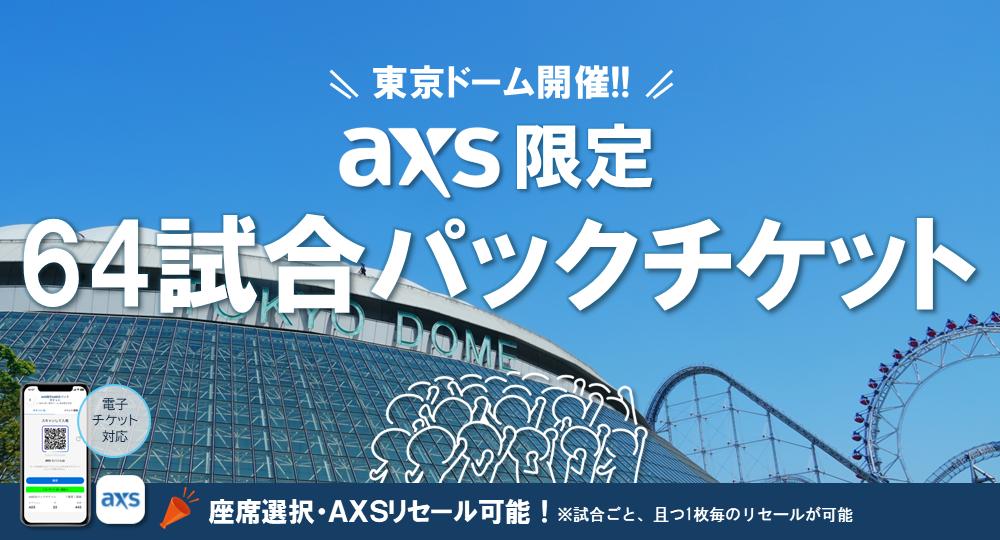 巨人2026.3.21チケット2枚 5/12 読売ジャイアンツ 2026 チケット1塁側(巨人側) 2枚セット完売席