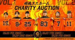 読売ジャイアンツ2023橙魂ユニホーム」 チャリティーオークション実施