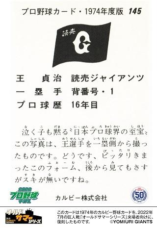 プロ野球チップスの復刻カードを来場者全員にプレゼント | 読売ジャイアンツ（巨人軍）公式サイト