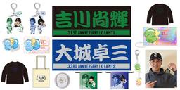 坂本選手2000安打「カウントダウン缶バッジ」販売開始 | 読売