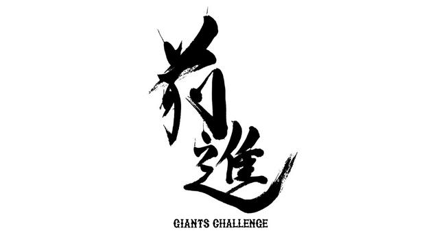 長嶋茂雄氏、松井秀喜氏のメモリアルグッズ発売 | 読売ジャイアンツ