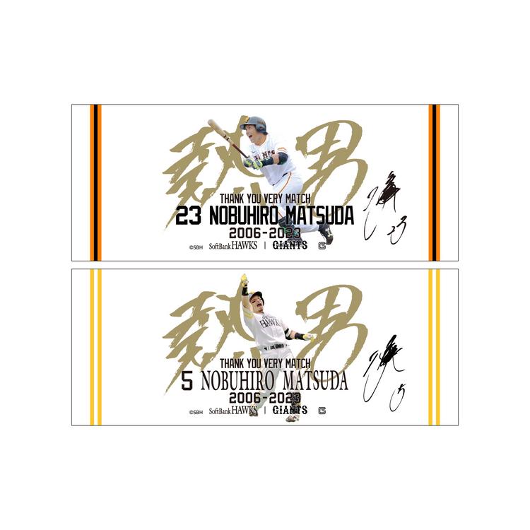 松田宣浩選手の「引退記念グッズ」第2弾を発売 | 読売 松田宣浩選手の「引退記念グッズ」第2弾を発売 | 読売