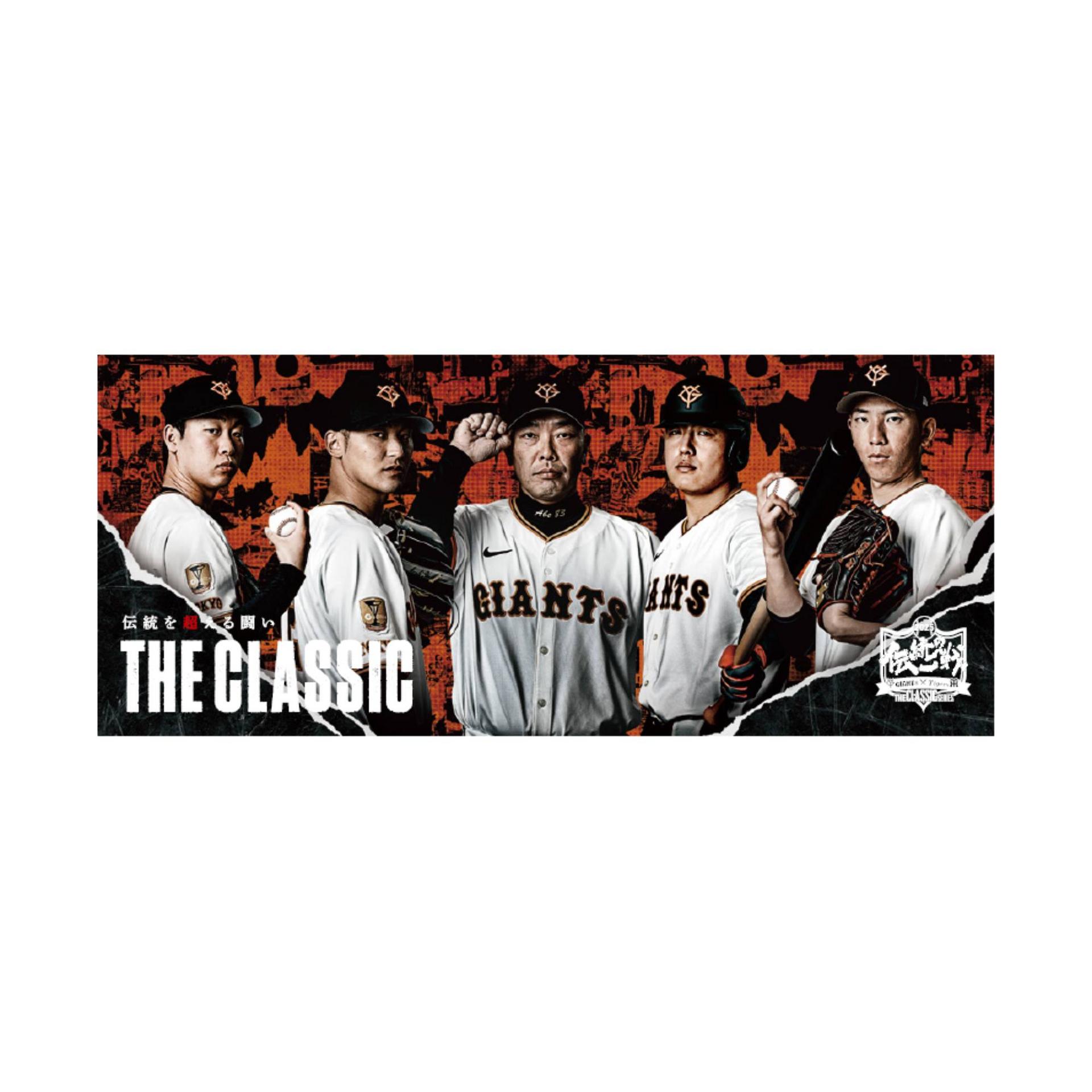 限界勝負値下 読売ジャイアンツ 応援グッズセット 大阪開催記念グッズ