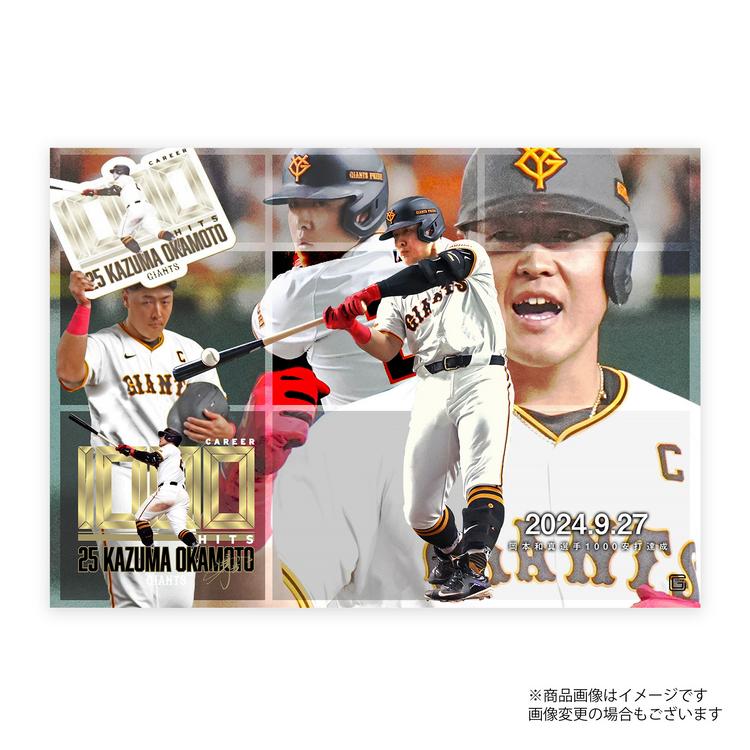 岡本選手の「通算1000安打」記念グッズ第2弾 | 読売ジャイアンツ（巨人軍）公式サイト