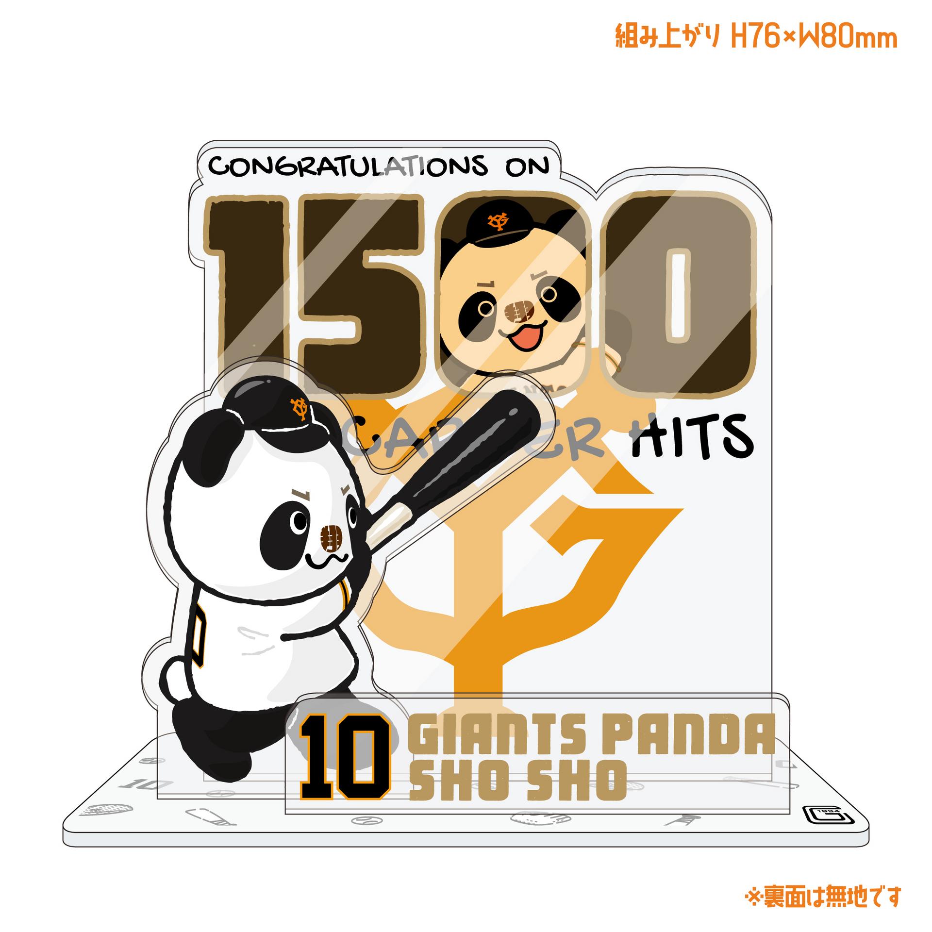 中田翔選手の通算「1500安打」記念グッズ第2弾を発売 | 読売