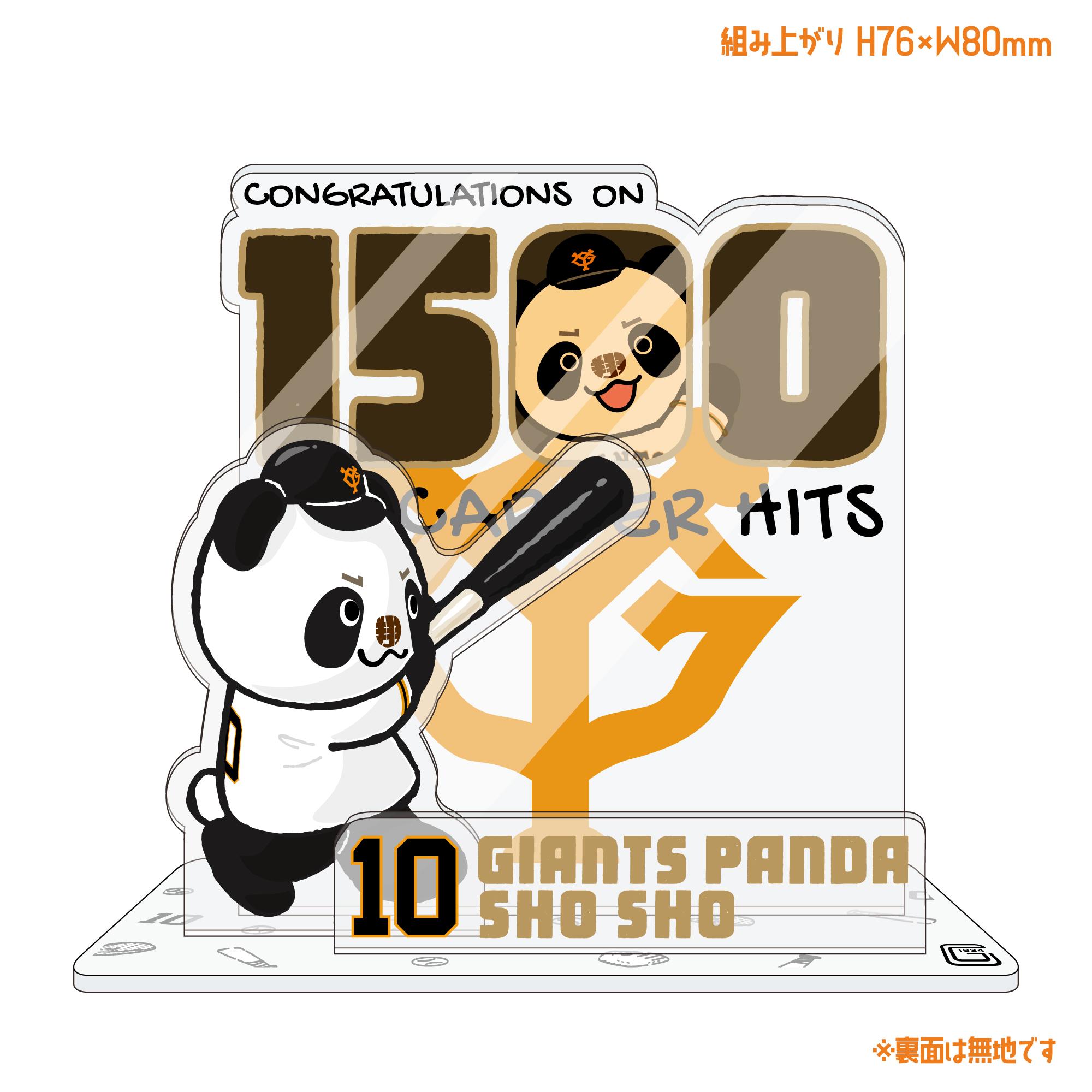 中田翔選手の通算「1500安打」記念グッズ第2弾を発売 | 読売