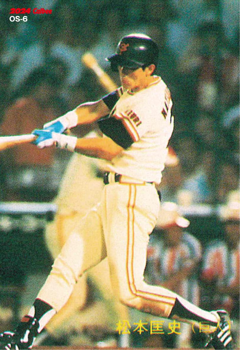 読売ジャイアンツ　オールドサマーシリーズ限定　プロ野球チップスコラボカード Amazon.co.jp: 長嶋茂雄 カルビー プロ野球チップス