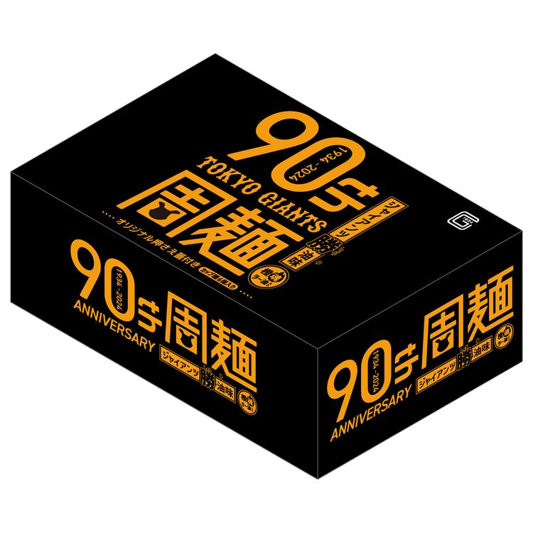 オリジナルカップ麺の「90周麺」を発売 | 読売ジャイアンツ（巨人軍