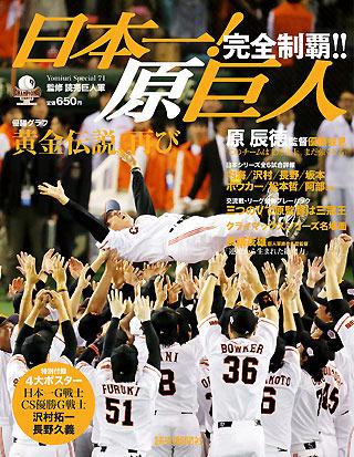２０１２年巨人優勝胴上げカレンダーを始めクライマックス新聞切り抜き他ジャイアンツ 2012年巨人優勝胴上げカレンダーを始めクライマックス新聞