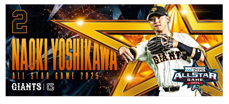 巨人軍 記念グッズ 選手デザイン オールスター2025選出」記念グッズを発売 | 読売ジャイアンツ