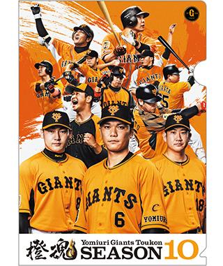 今季で10年目の「橙魂企画」 4月、5月の9試合で開催 | 読売
