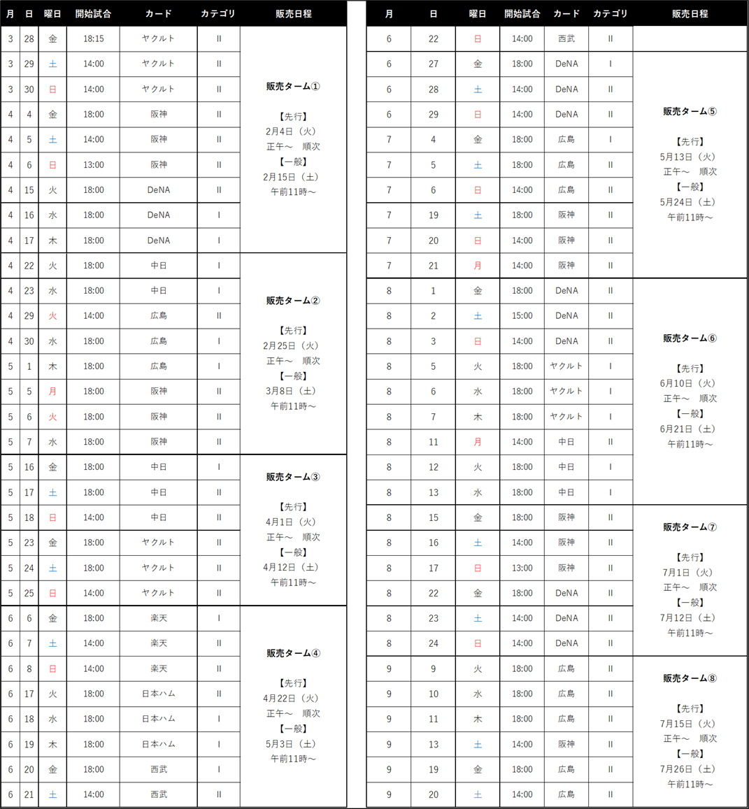 2025年東京ドーム公式戦入場券販売について | 読売ジャイアンツ（巨人