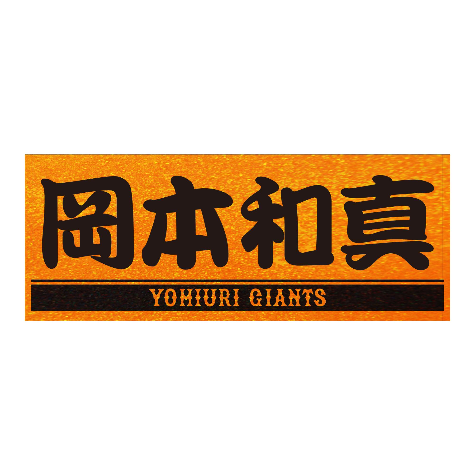 NEW ERAキャップなど「橙魂シリーズ」グッズを発売 | 読売ジャイアンツ