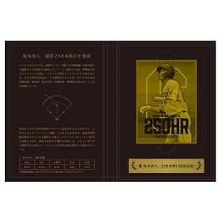 未開封　坂本勇人選手　通算250本塁打記念バット 坂本勇人通算250本塁打限定記念 オーセンティックバット