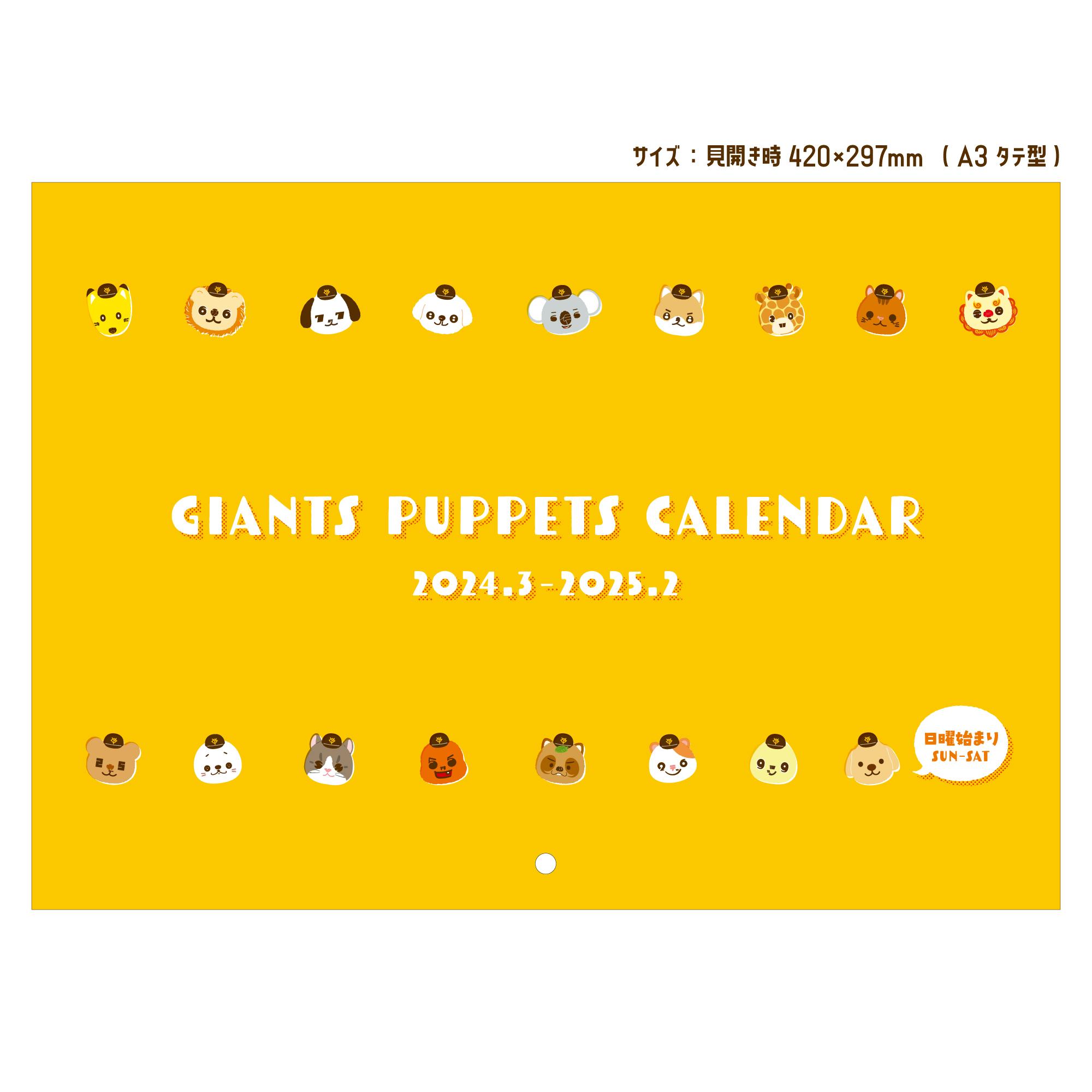 5月29日は「パペットファンキャップ」プレゼント | 読売