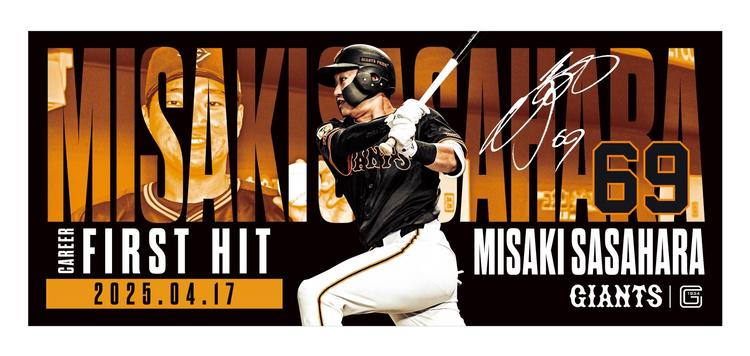 笹原選手の「プロ初安打」記念グッズを受注販売 | 読売ジャイアンツ