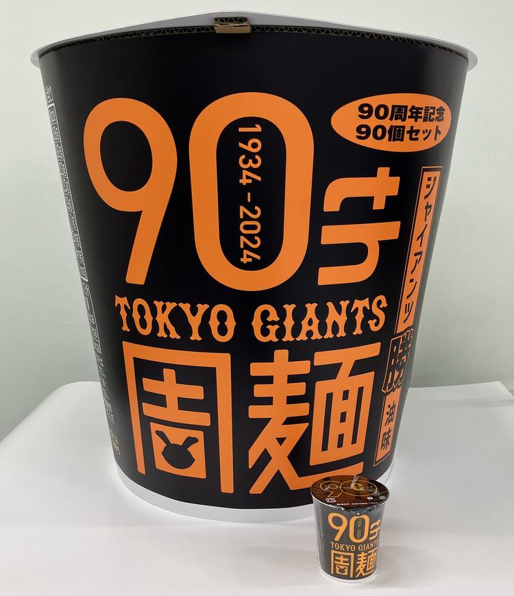 90周麺キャンペーン実施 | 読売ジャイアンツ（巨人軍）公式サイト
