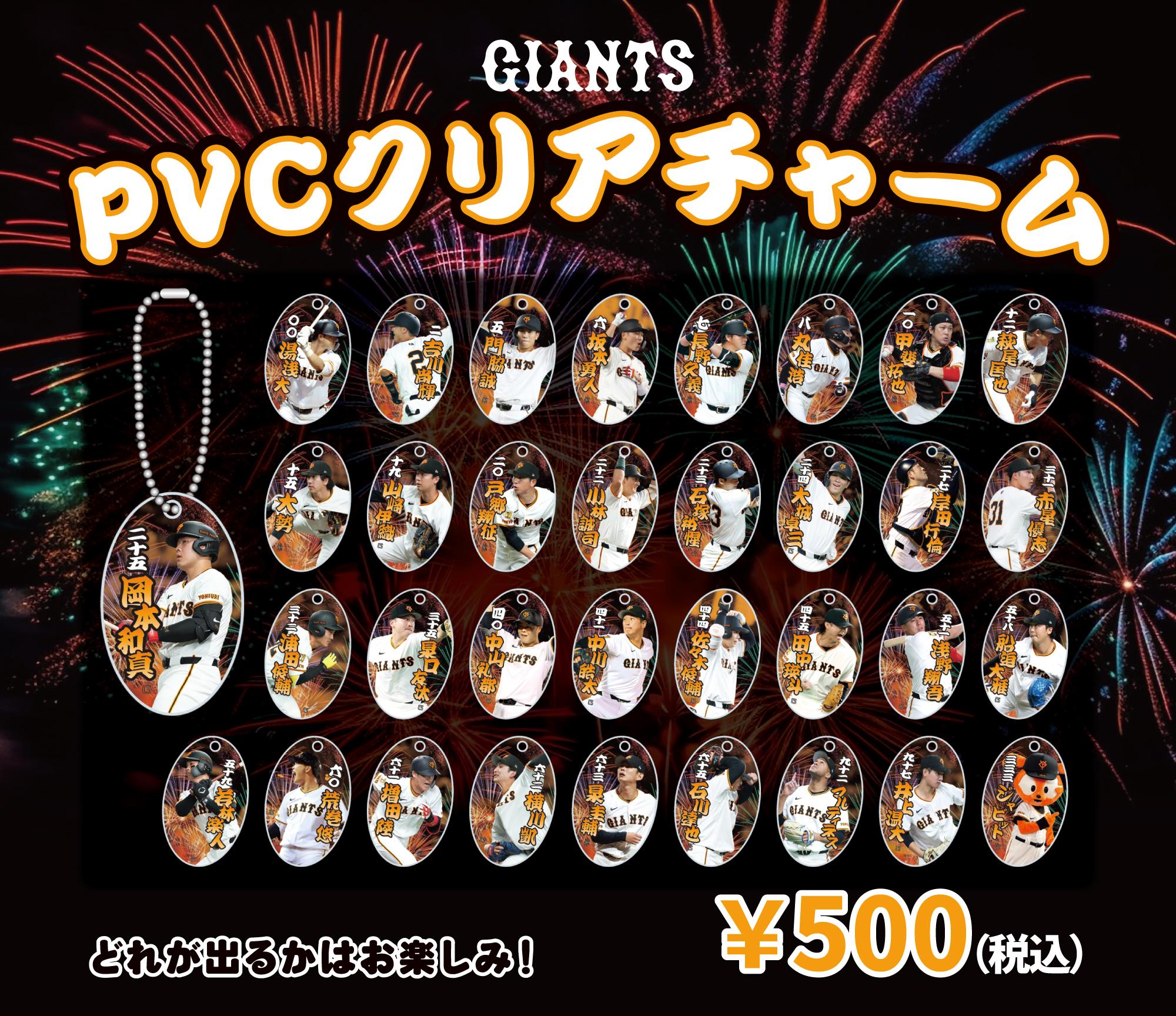 【新品】ジャイアンツ　エニマイくじ　販促物　全8種セット エニマイくじ」ジャイアンツを発売 | 読売ジャイアンツ（巨人軍