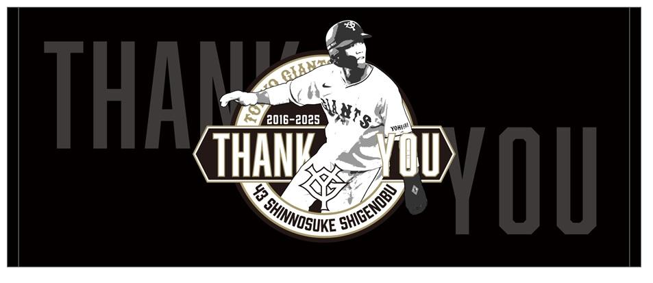 長野、近藤、重信選手の「引退記念グッズ」を発売 | 読売ジャイアンツ