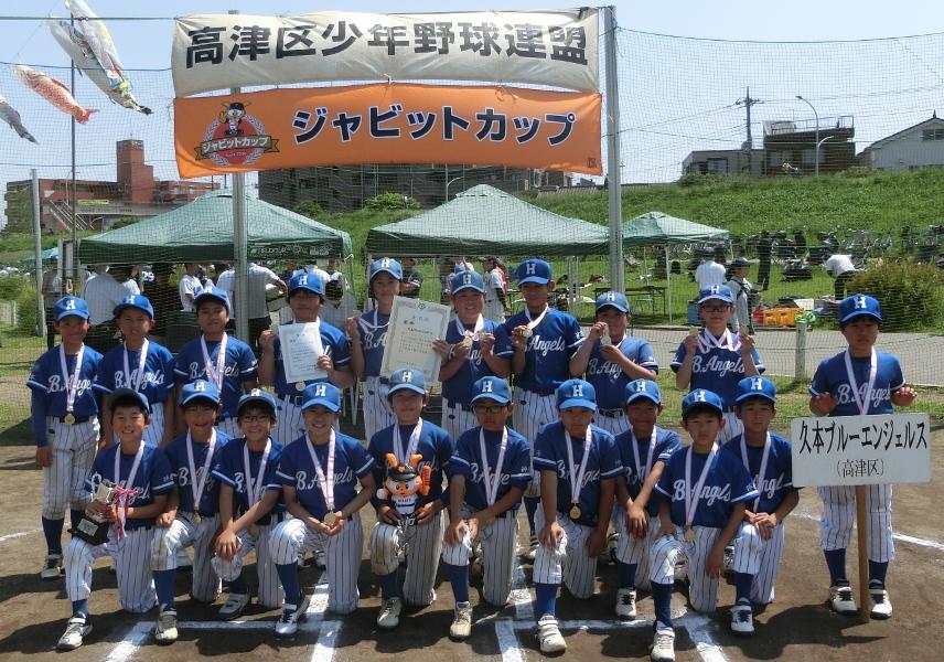ジャビットカップ2024 川崎市高津区優勝は久本ブルー