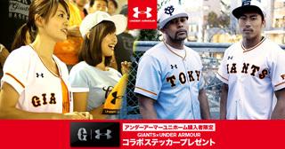 アンダーアーマー商品購入者にステッカーをプレゼント | 読売