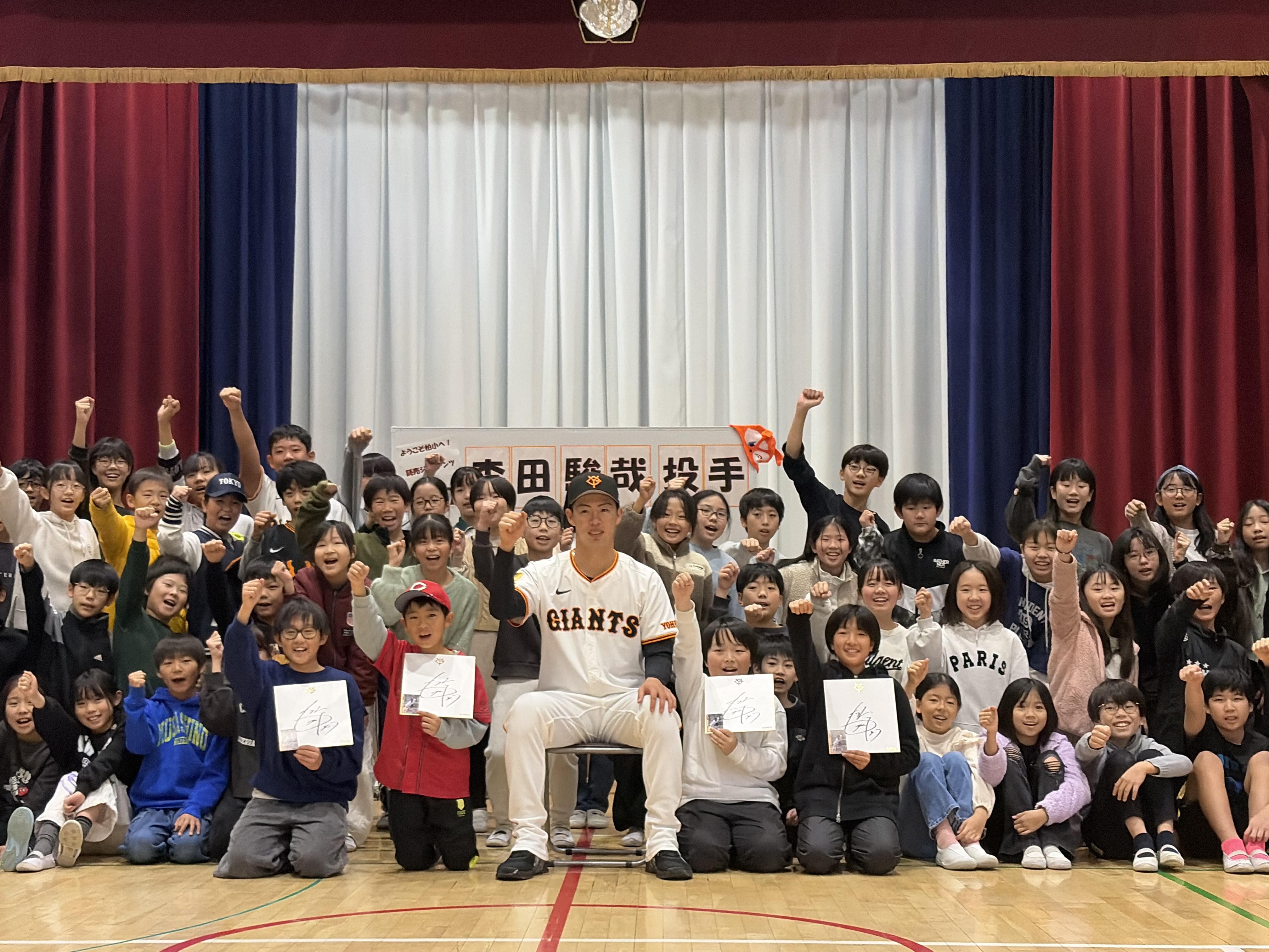 森田選手が立川市立柏小学校を訪問 | 読売ジャイアンツ（巨人軍）公式