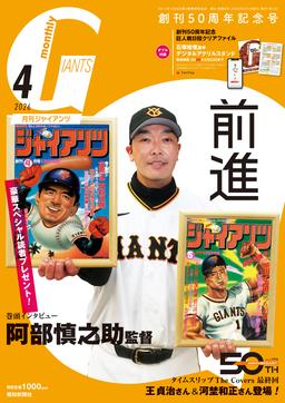 長嶋茂雄終身名誉監督追悼試合」はユニホーム、キャップ、ソックスが