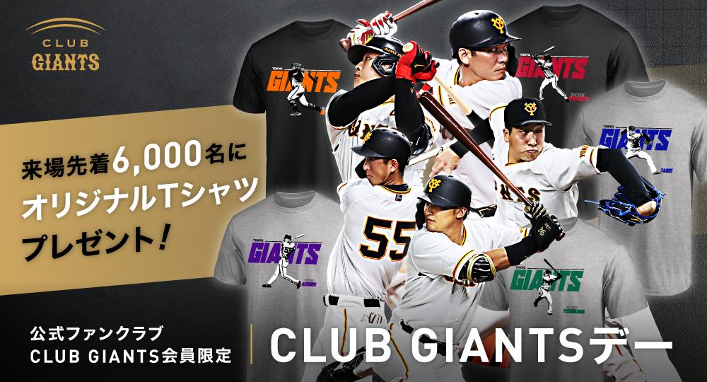 CLUB GIANTSデー2024 オリジナルTシャツ 坂本勇人選手２枚セット 注文 