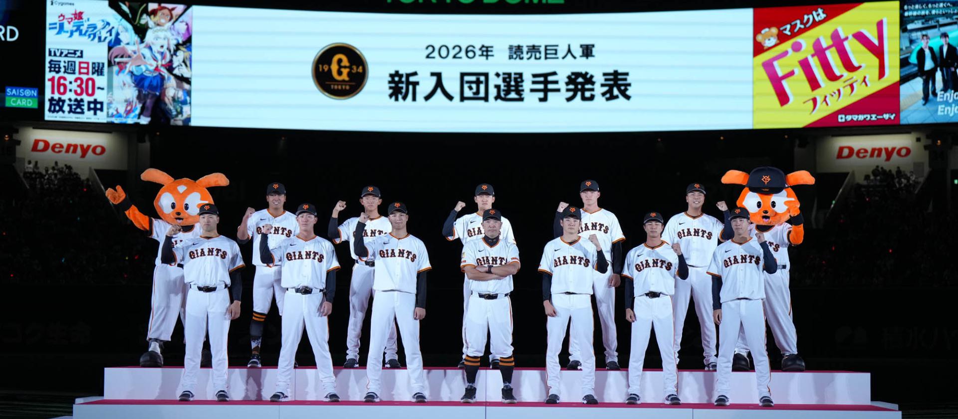 2025年度ドラフト 新入団選手特集 | 読売ジャイアンツ（巨人軍）公式サイト