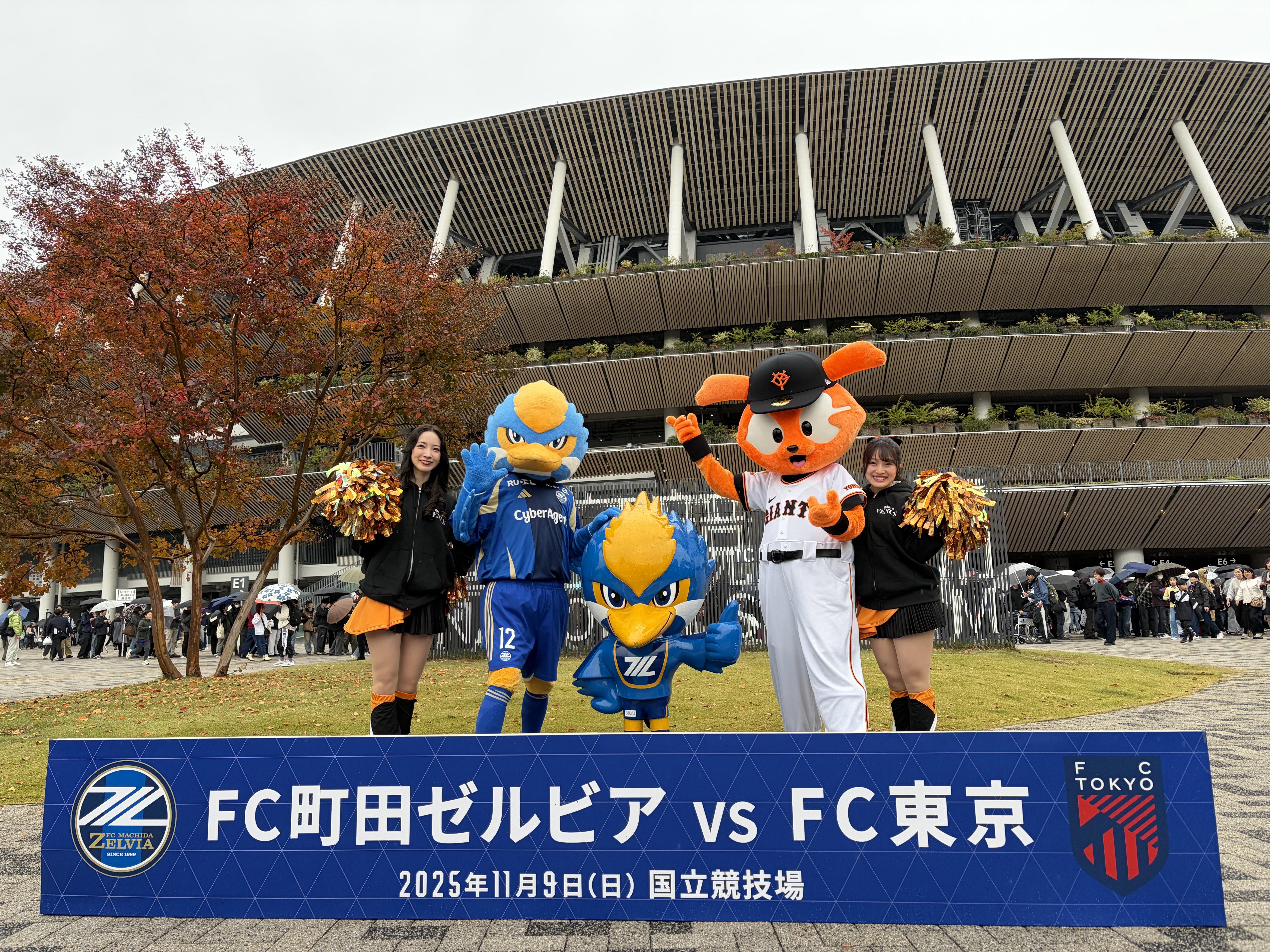 FC町田ゼルビアのホームゲームにジャビットが登場 | 読売ジャイアンツ