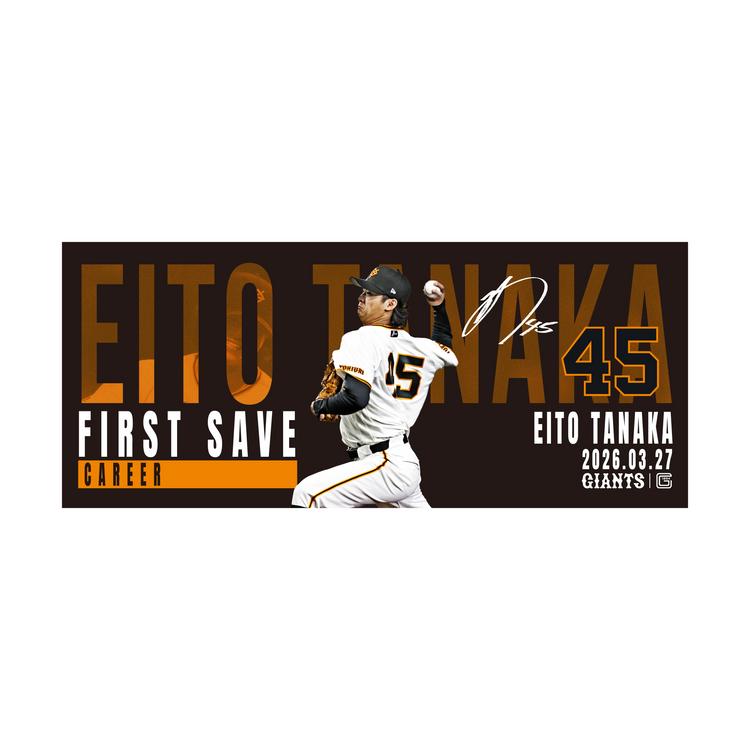 田中瑛投手「初セーブ」記念グッズ発売 | 読売ジャイアンツ（巨人軍