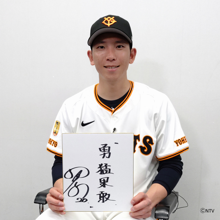 2025シーズン 選手別フレーズグッズを発売 | 読売ジャイアンツ（巨人軍